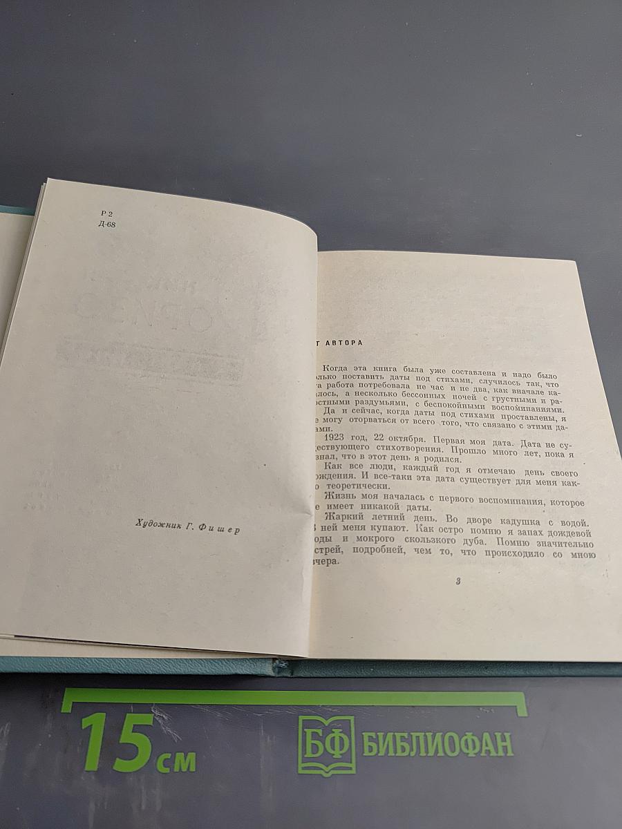 Николай Доризо. Избранное