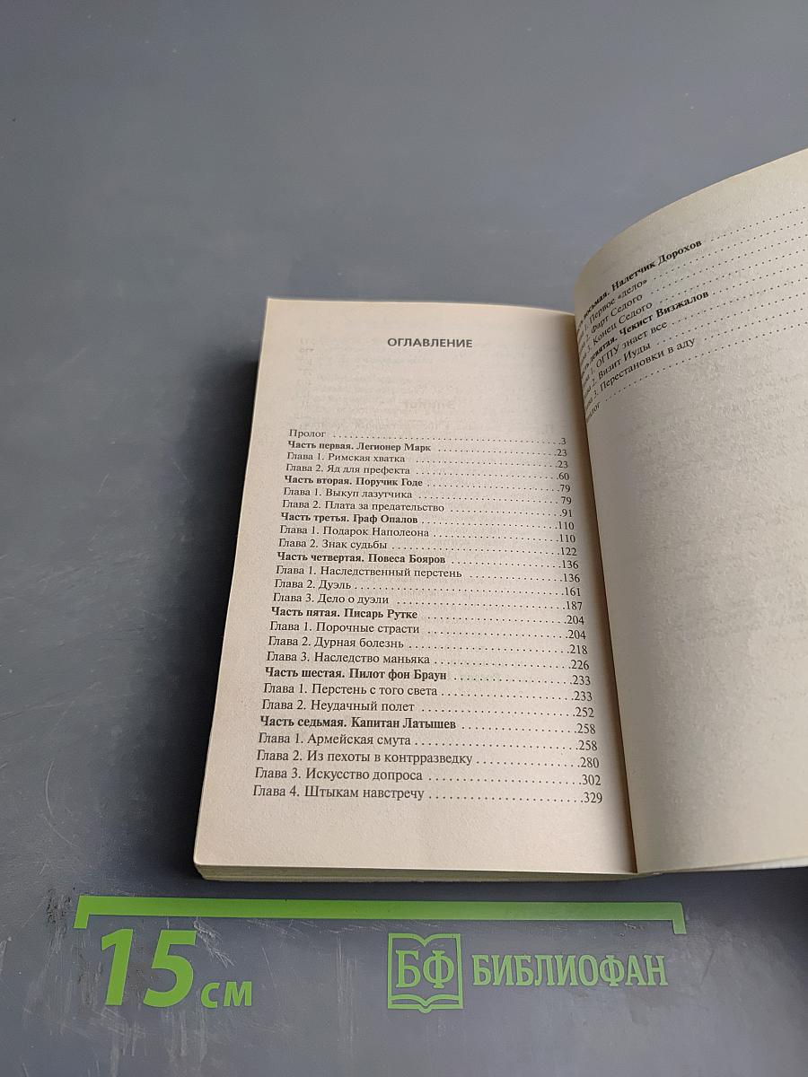 Перстень Иуды