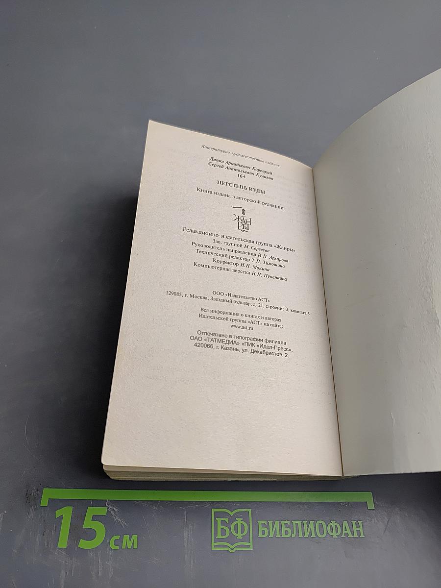 Перстень Иуды