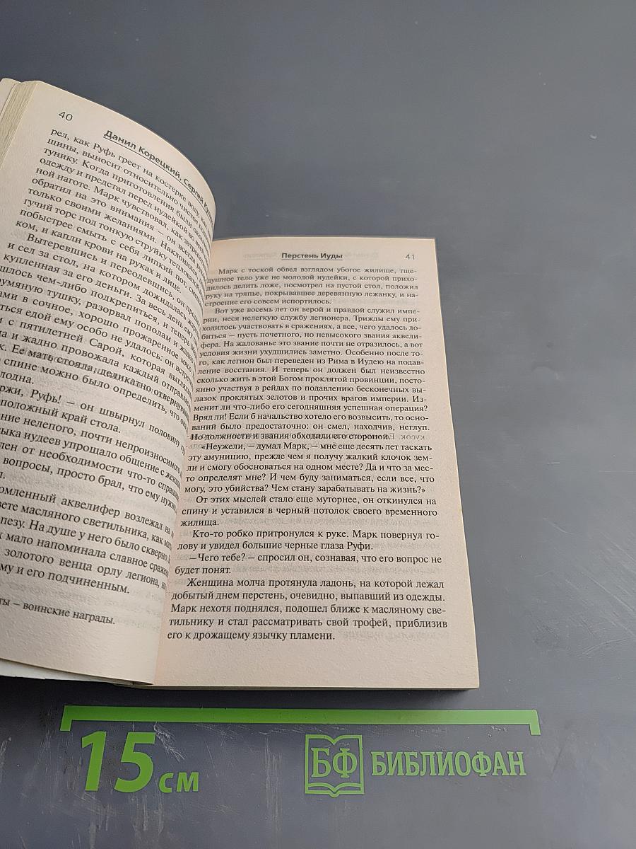 Перстень Иуды