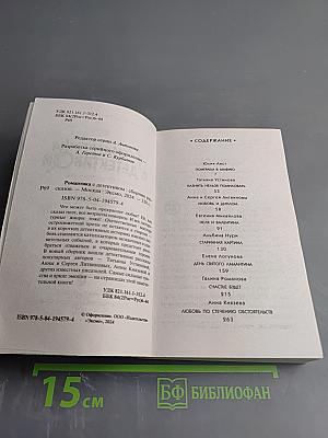 Романтика с детективом