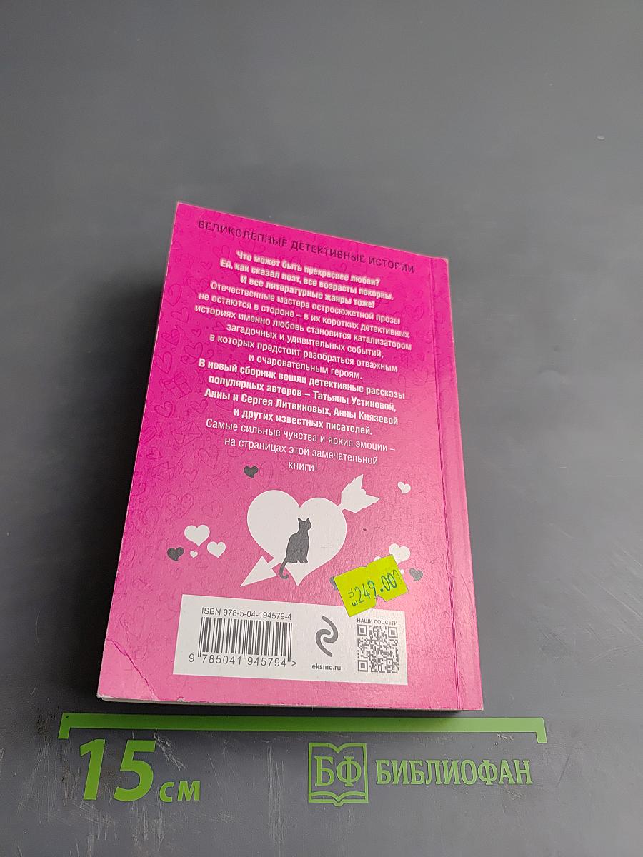 Романтика с детективом