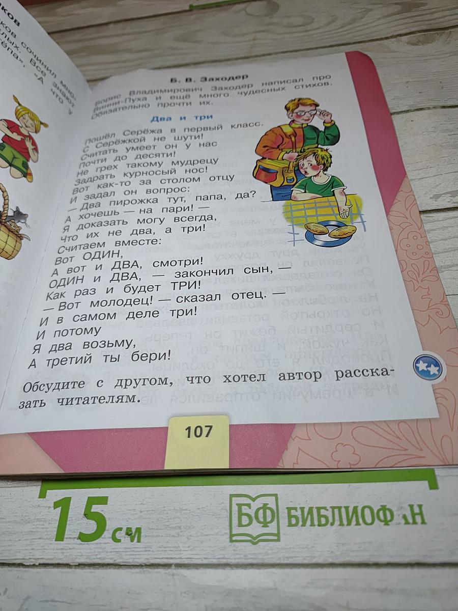 Азбука. 1 класс. Часть 2