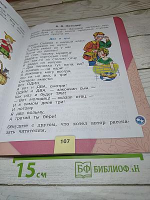 Азбука. 1 класс. Часть 2