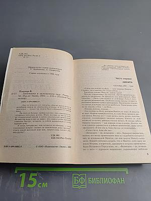 Любовники в заснеженном саду