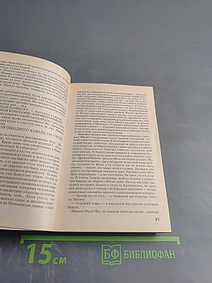 Любовники в заснеженном саду