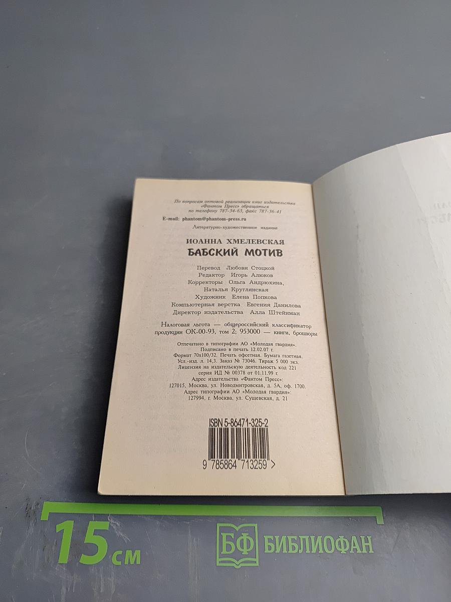 Бабский мотив