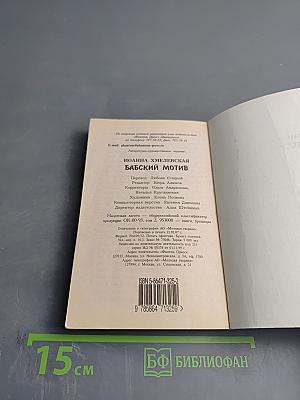 Бабский мотив