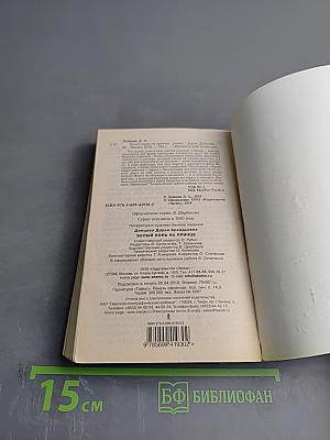 Белый конь на принце