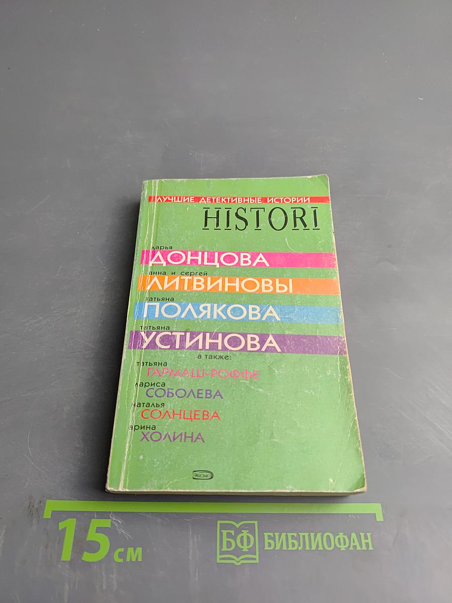 Лучшие детективные истории