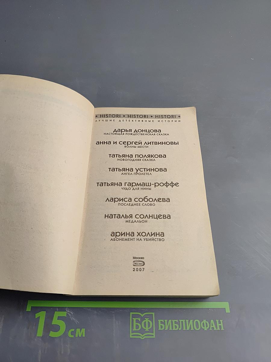 Лучшие детективные истории