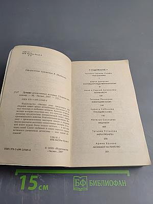 Лучшие детективные истории