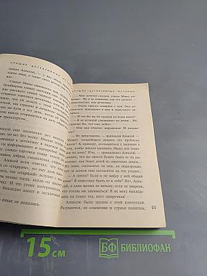 Лучшие детективные истории