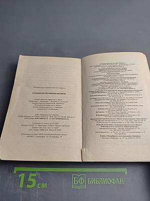 Лучшие детективные истории