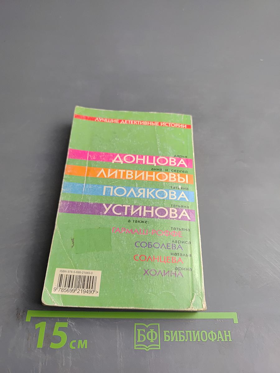 Лучшие детективные истории