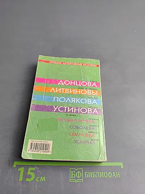 Лучшие детективные истории