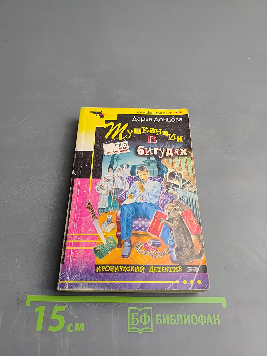 Мушка в бигудях