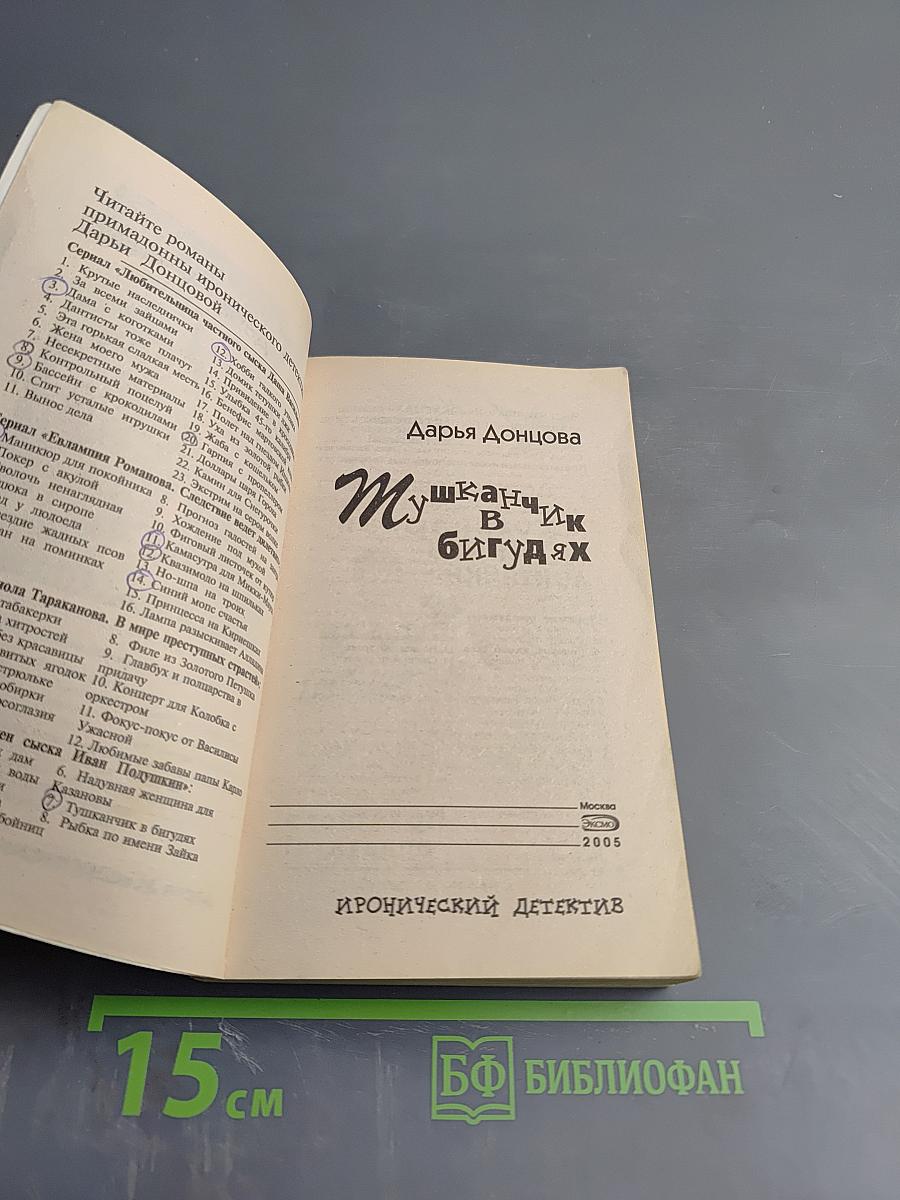 Мушка в бигудях