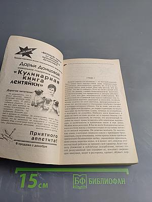 Мушка в бигудях