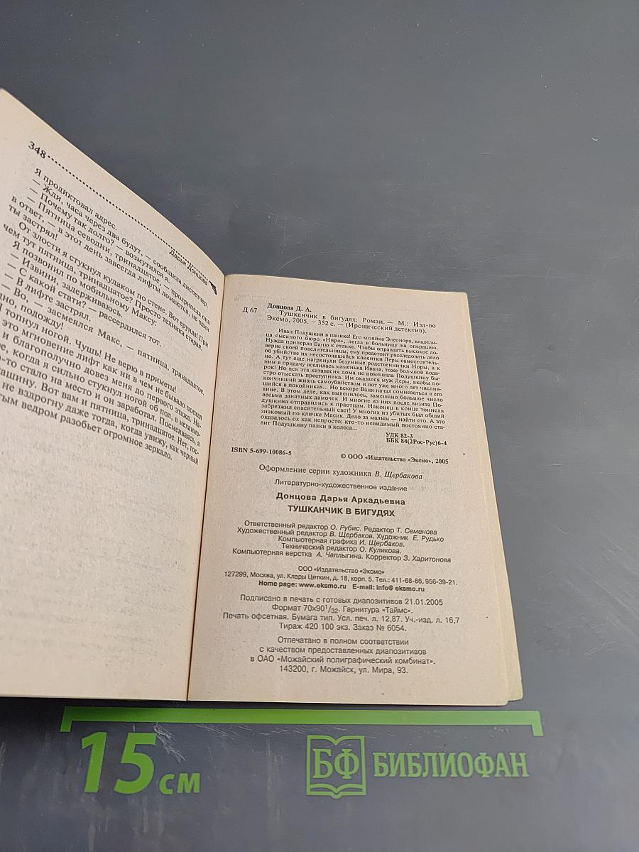 Мушка в бигудях