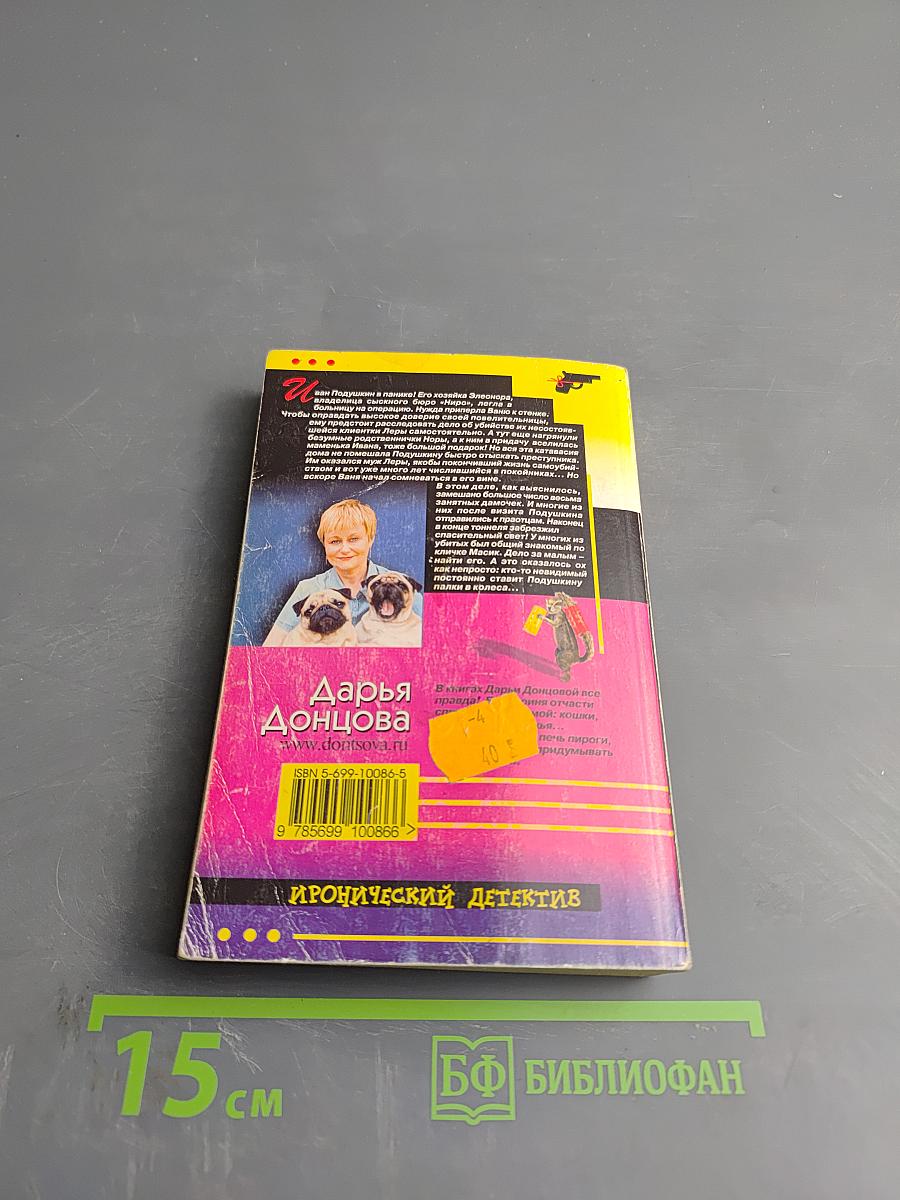 Мушка в бигудях