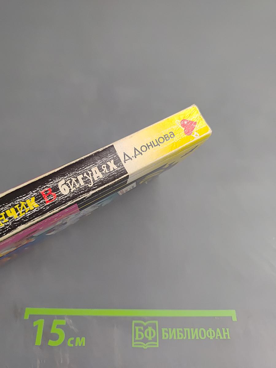 Мушка в бигудях