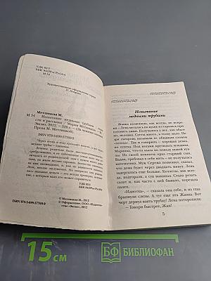 Испытание медными трубами