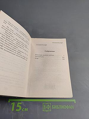 Испытание медными трубами