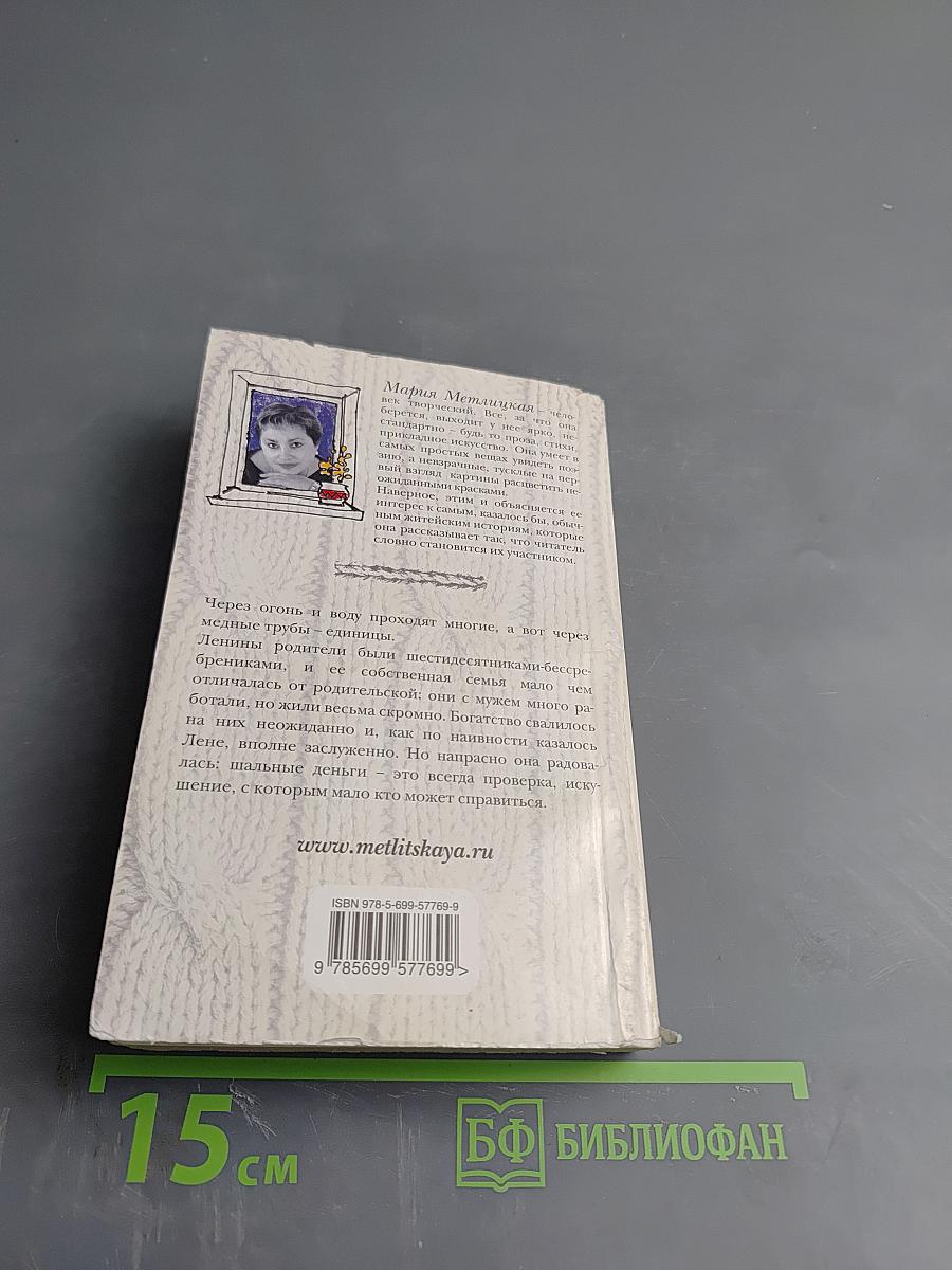 Испытание медными трубами