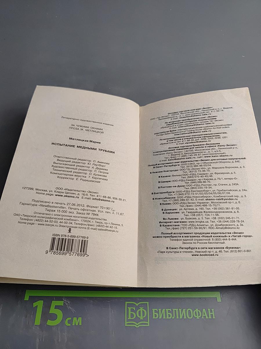 Испытание медными трубами