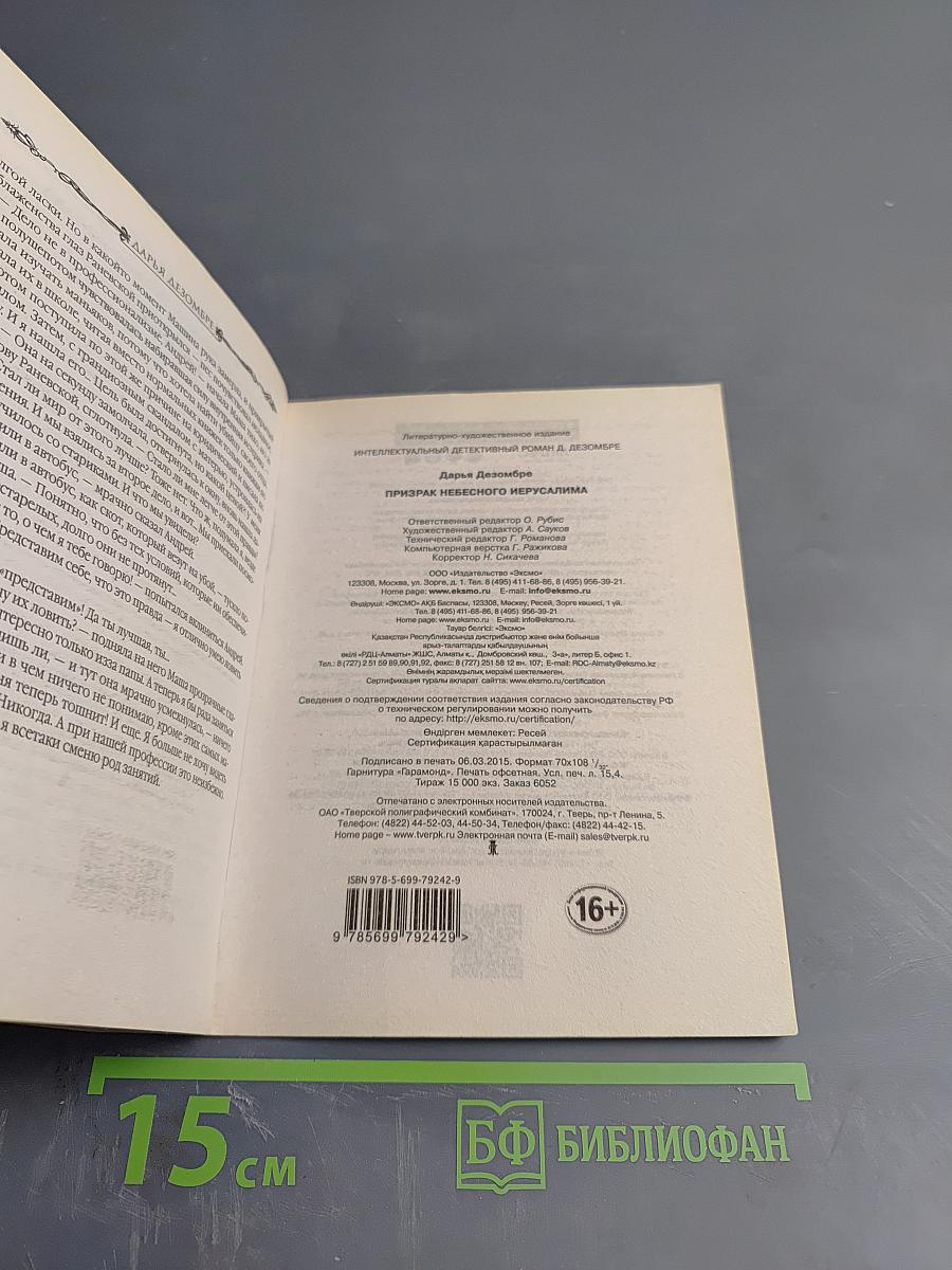 Призрак Небесного Иерусалима