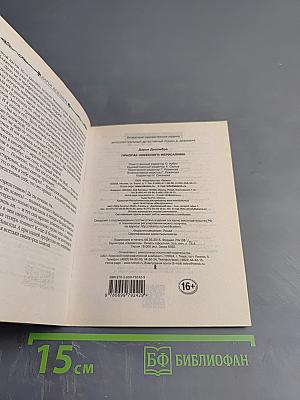 Призрак Небесного Иерусалима