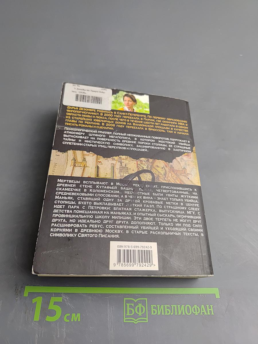 Призрак Небесного Иерусалима