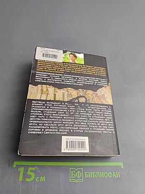 Призрак Небесного Иерусалима