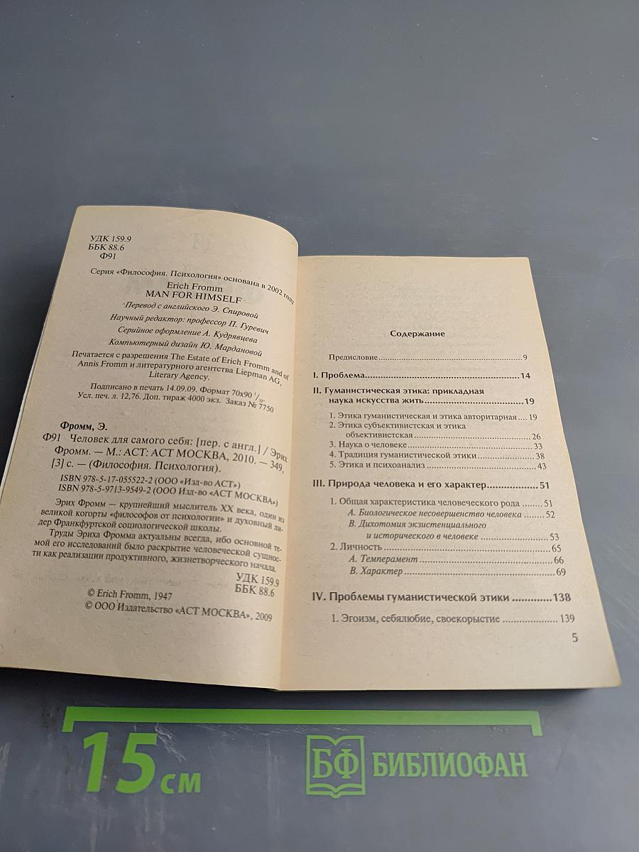 Человек для самого себя