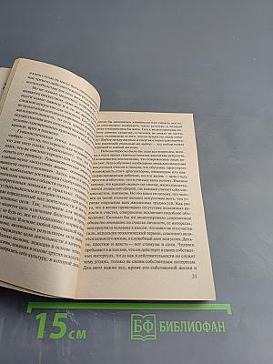 Человек для самого себя