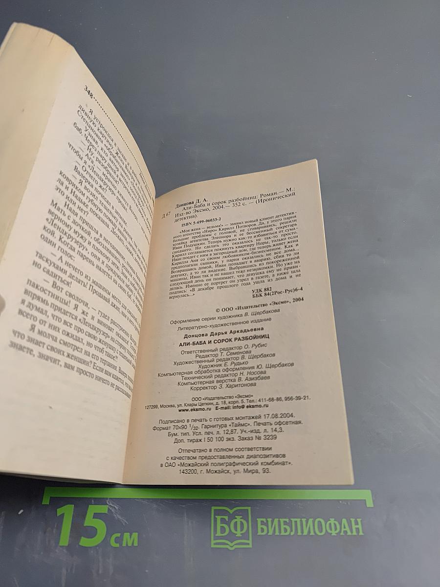 Али-Баба и сорок разбойниц