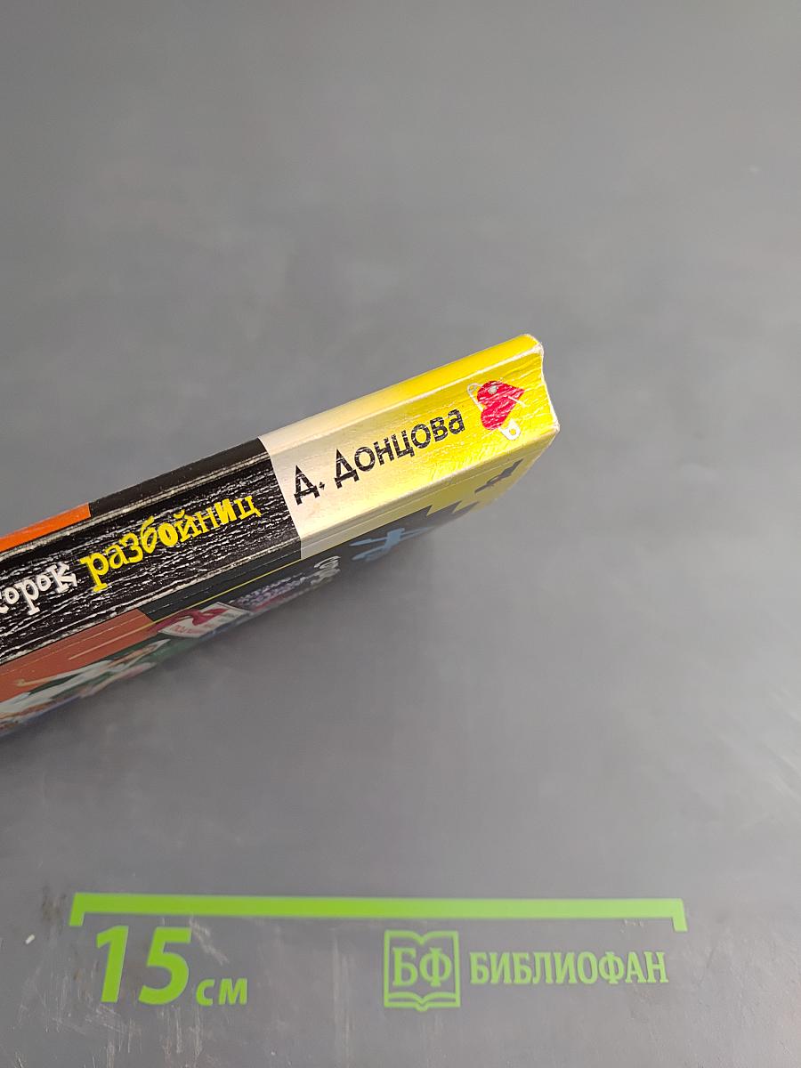 Али-Баба и сорок разбойниц