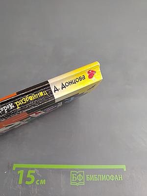 Али-Баба и сорок разбойниц