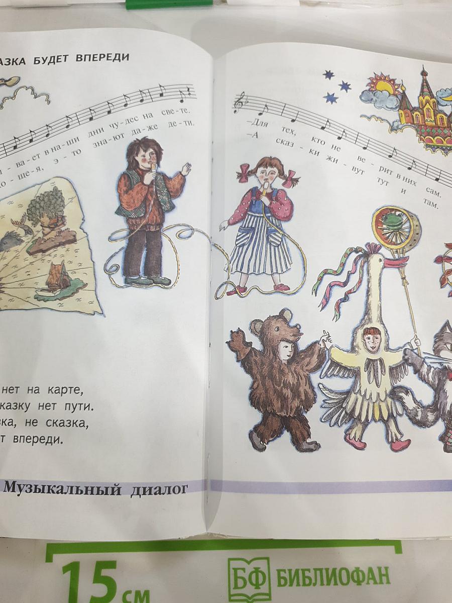 Музыка: Учебник для учащихся 2 класса начальной школы