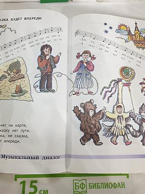 Музыка: Учебник для учащихся 2 класса начальной школы