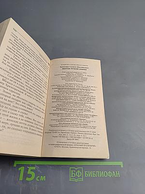 Фантом ручной сборки