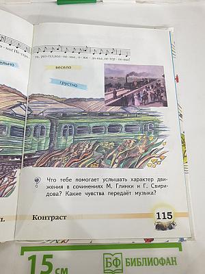 Музыка: Учебник для учащихся 2 класса начальной школы