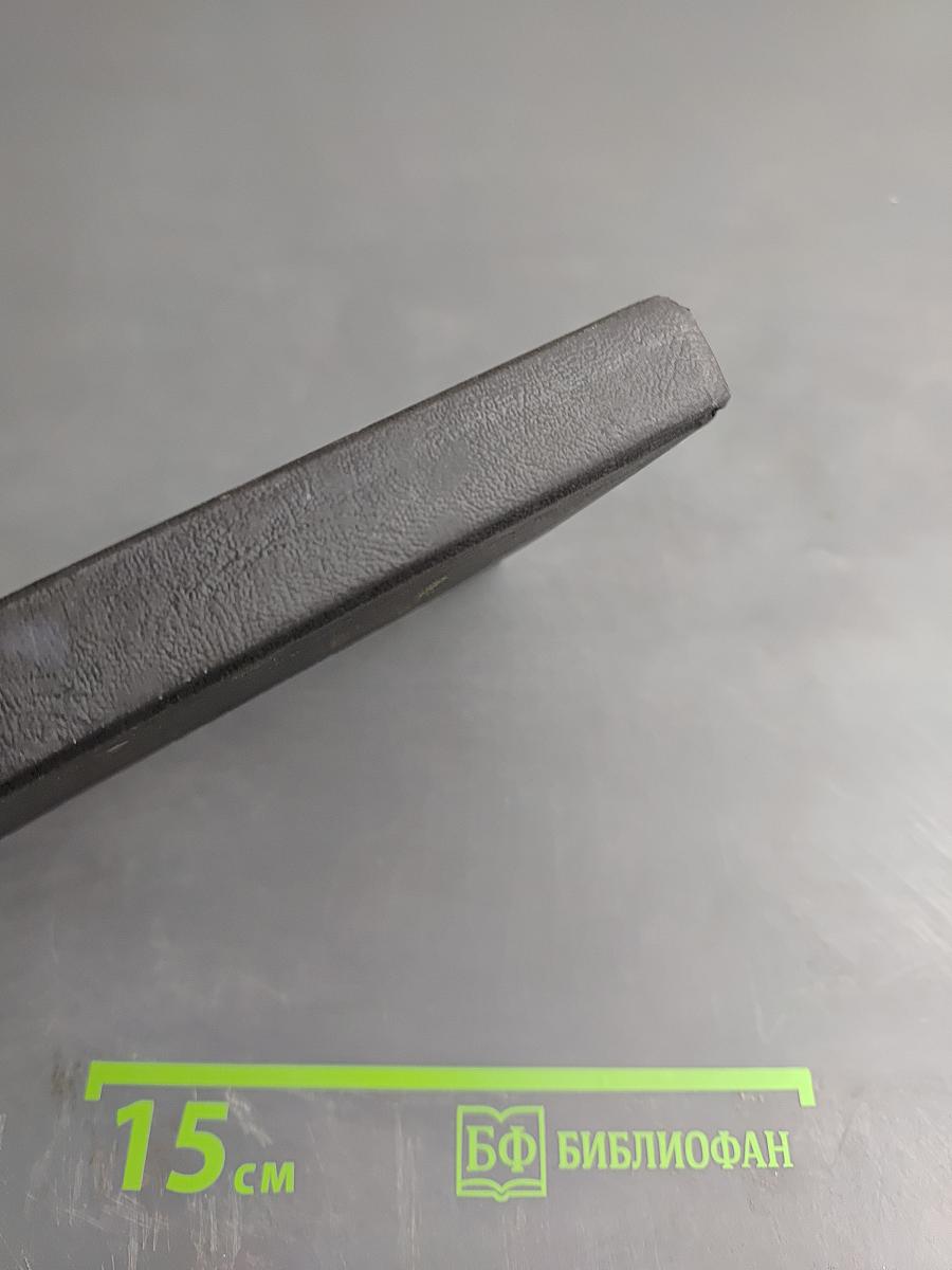 Новый Завет и Псалтирь