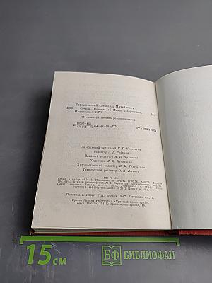 Сечень. Повесть об Иване Бабушкине