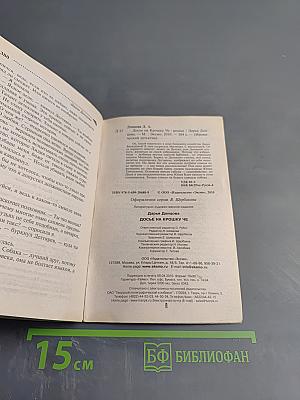 Досье на Крошку Че