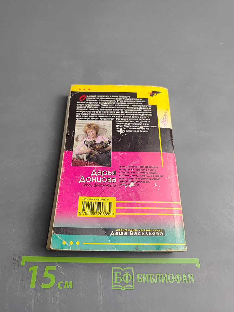 Досье на Крошку Че