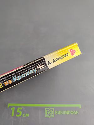 Досье на Крошку Че