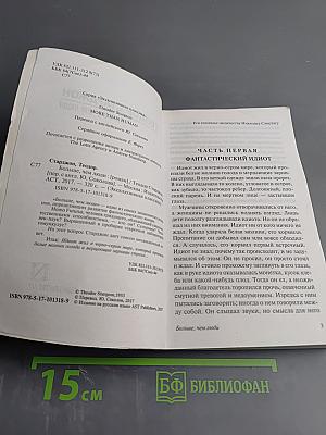 Больше, чем люди