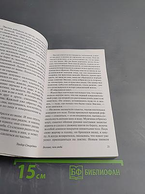 Больше, чем люди